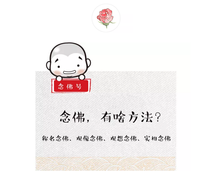 安住当下,修行不止丨看这一声佛号如何念 安住当下,修行不止丨看这一声佛号如何念