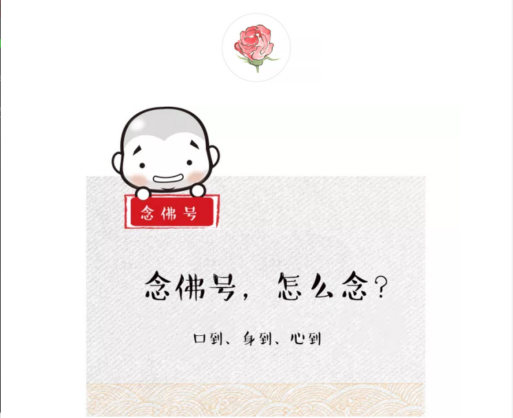 安住当下,修行不止丨看这一声佛号如何念 安住当下,修行不止丨看这一声佛号如何念